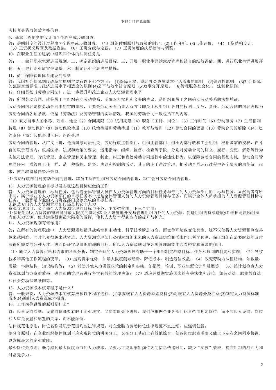 《人力资源》专科复习资料_第2页