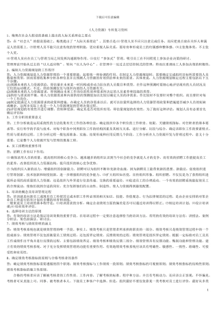 《人力资源》专科复习资料