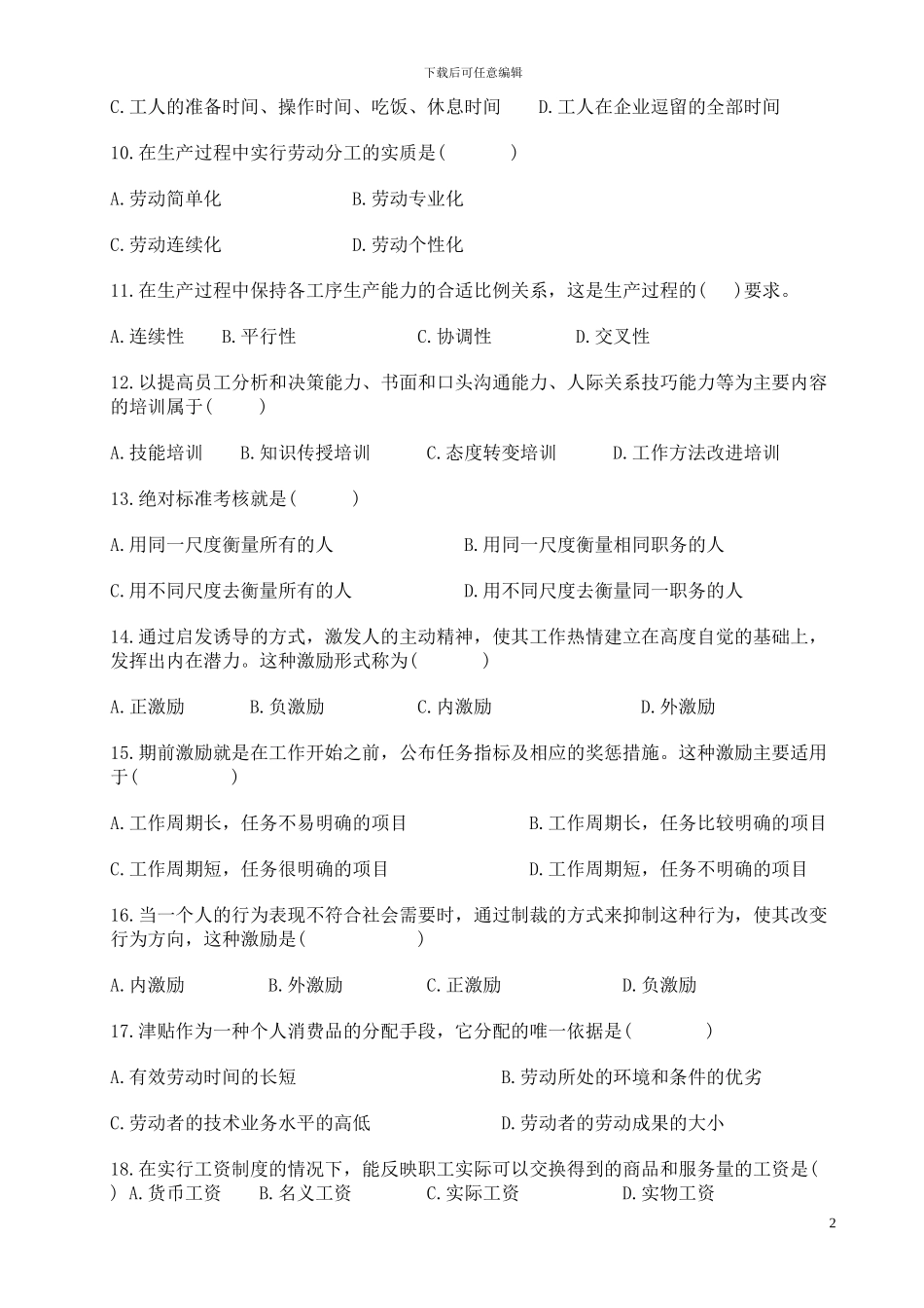 《人力资源》试题_第2页