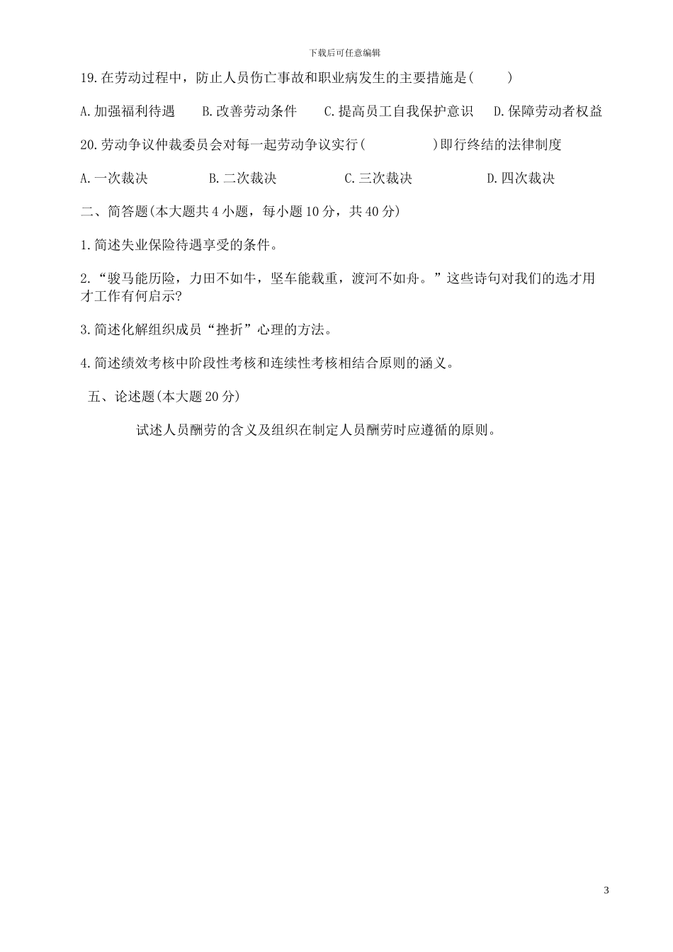 《人力资源》试题_第3页