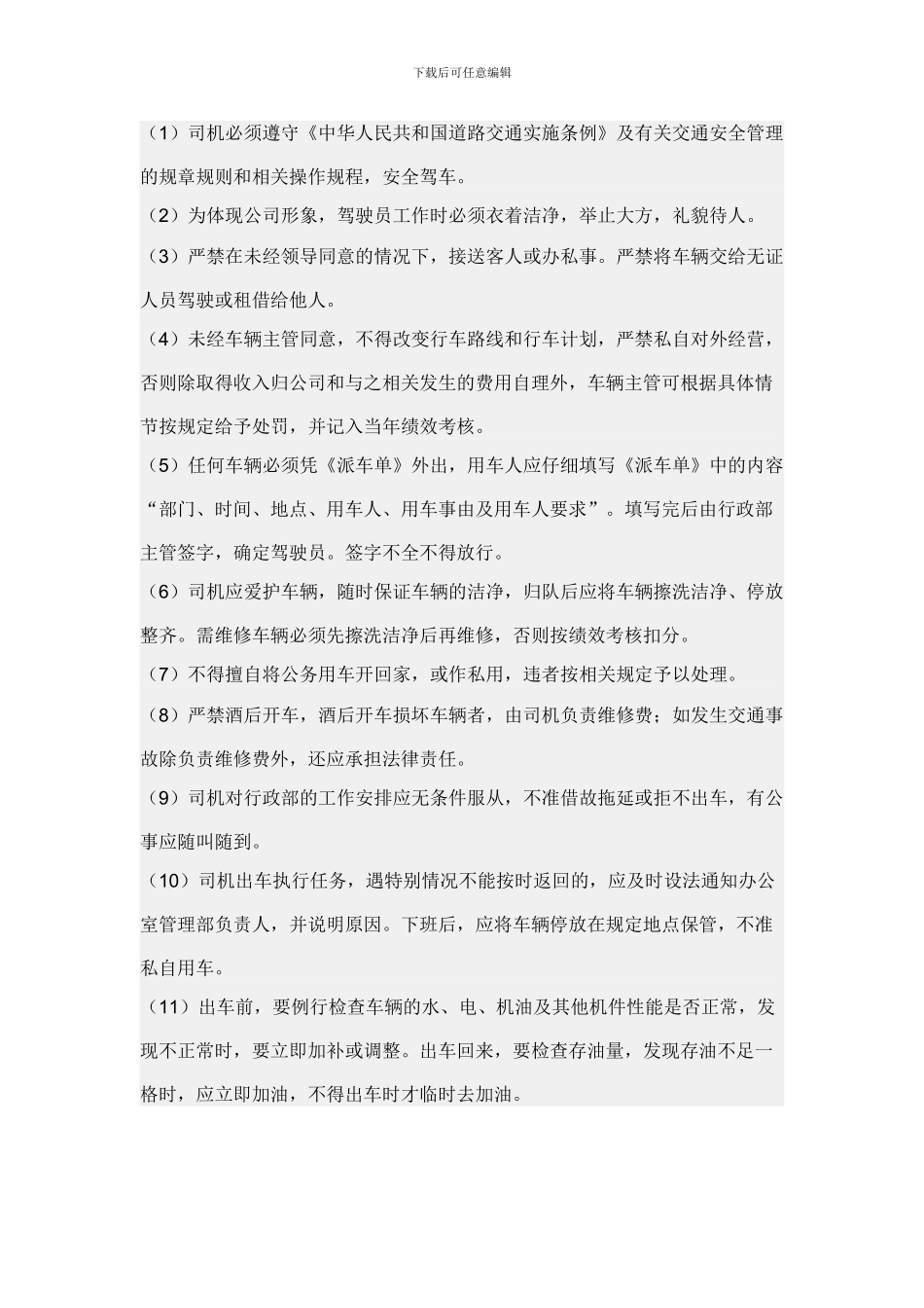 《云南锡业同乐进出口贸易有限公司车辆管理制度》_第2页