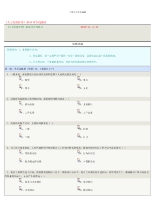 《人力资源管理》第06章在线测试