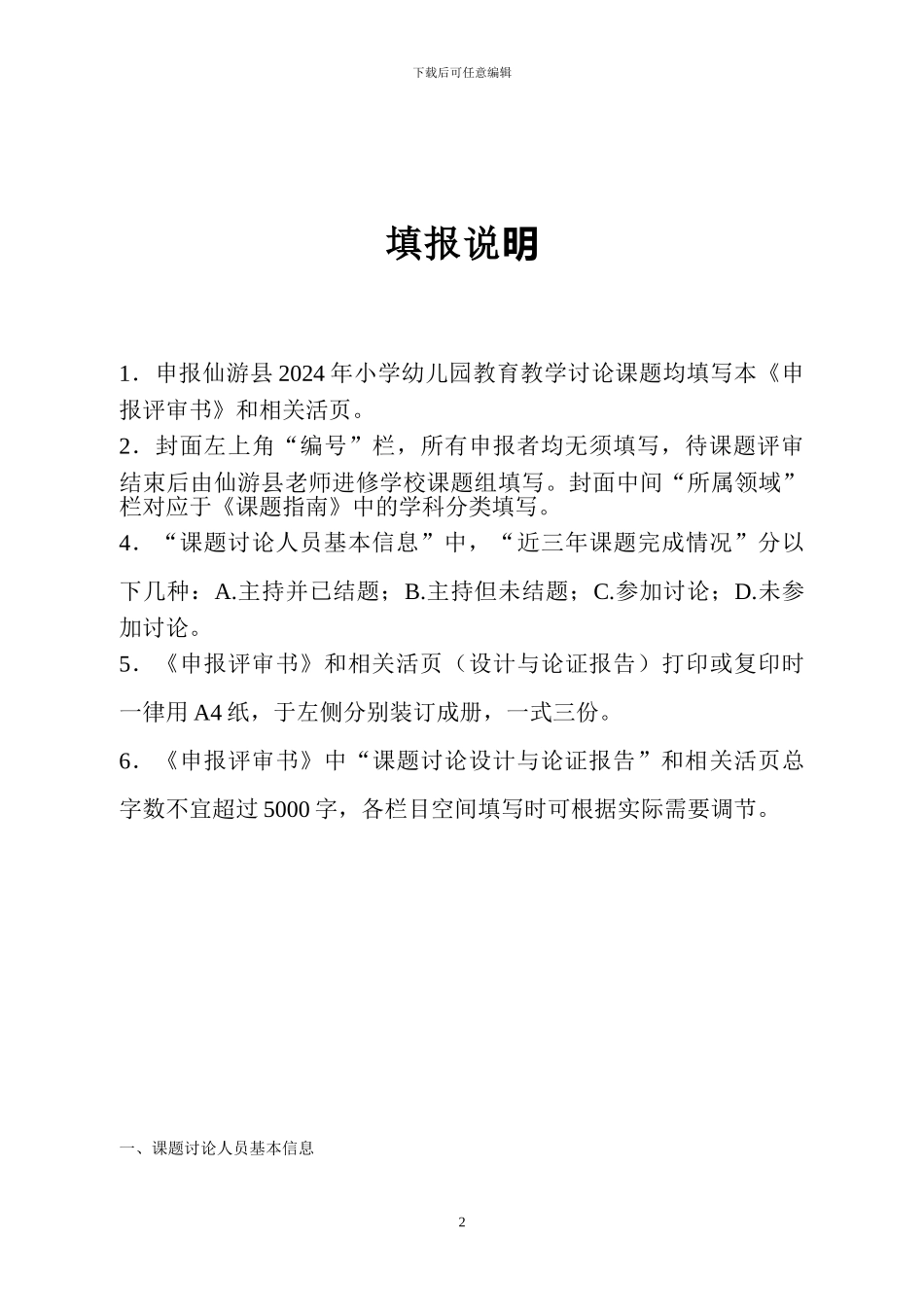 《互动式习作评改策略探究与实践》课题申报评审书_第2页