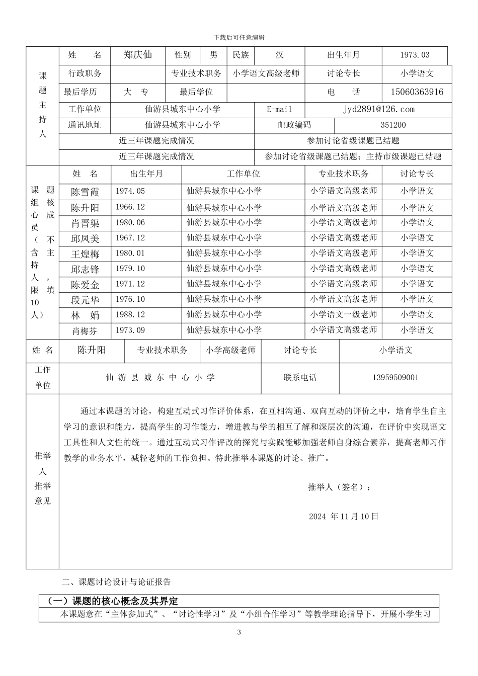 《互动式习作评改策略探究与实践》课题申报评审书_第3页