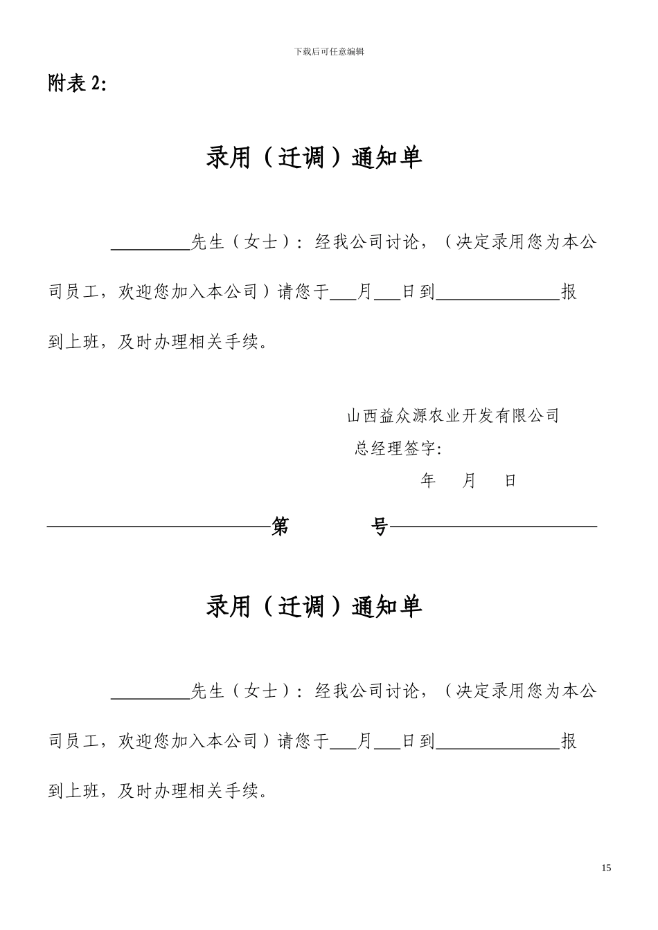 《人事管理制度》附表_第2页