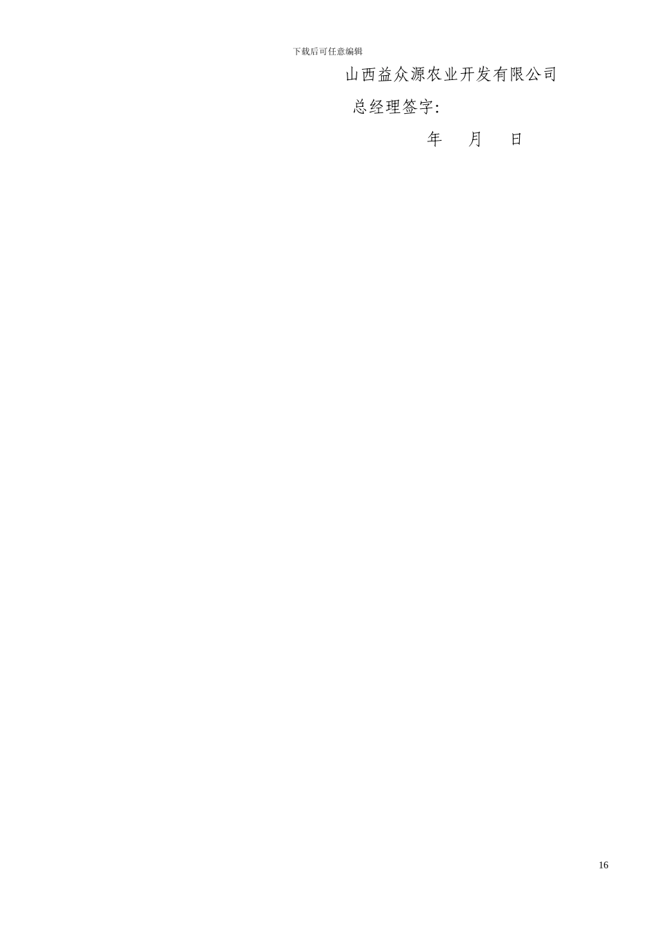 《人事管理制度》附表_第3页