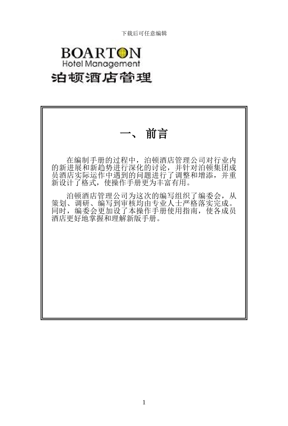 《人事部操作手册使用指南》_第1页