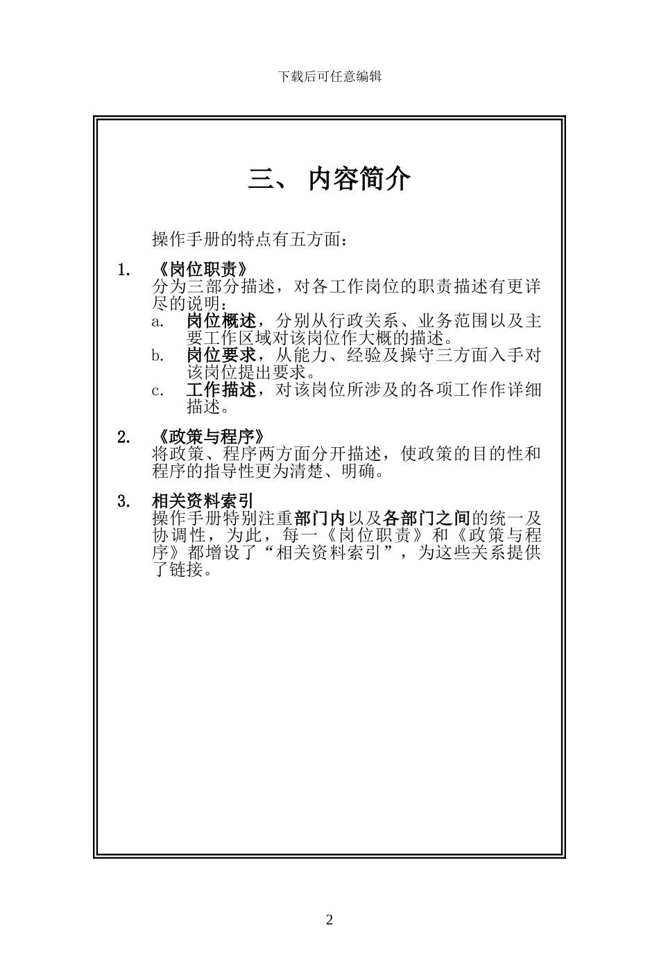 《人事部操作手册使用指南》_第2页