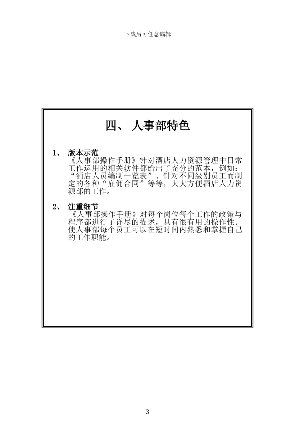 《人事部操作手册使用指南》_第3页