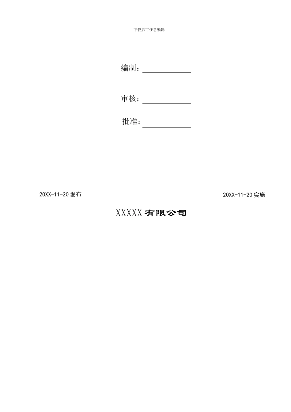 《人身财产安全管理制度》_第2页