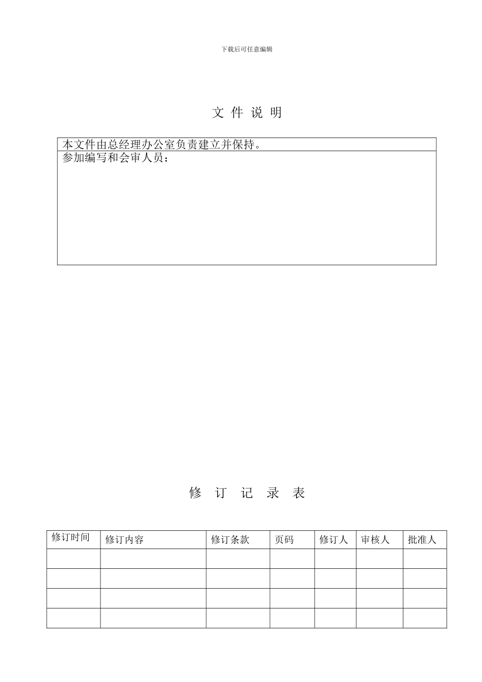 《人身财产安全管理制度》_第3页