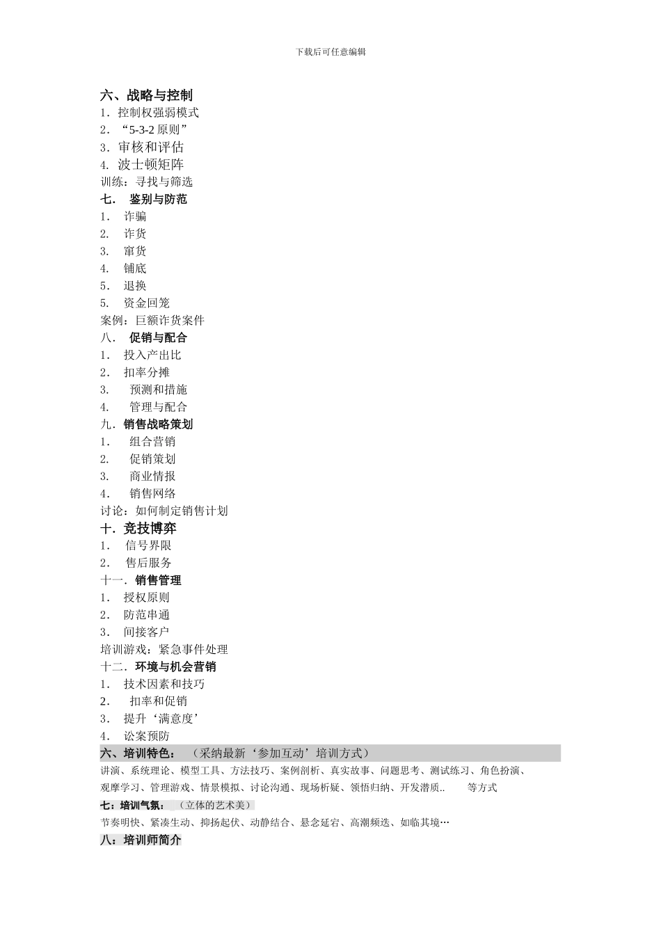 《代理商管理技巧》张玉讲师_第2页