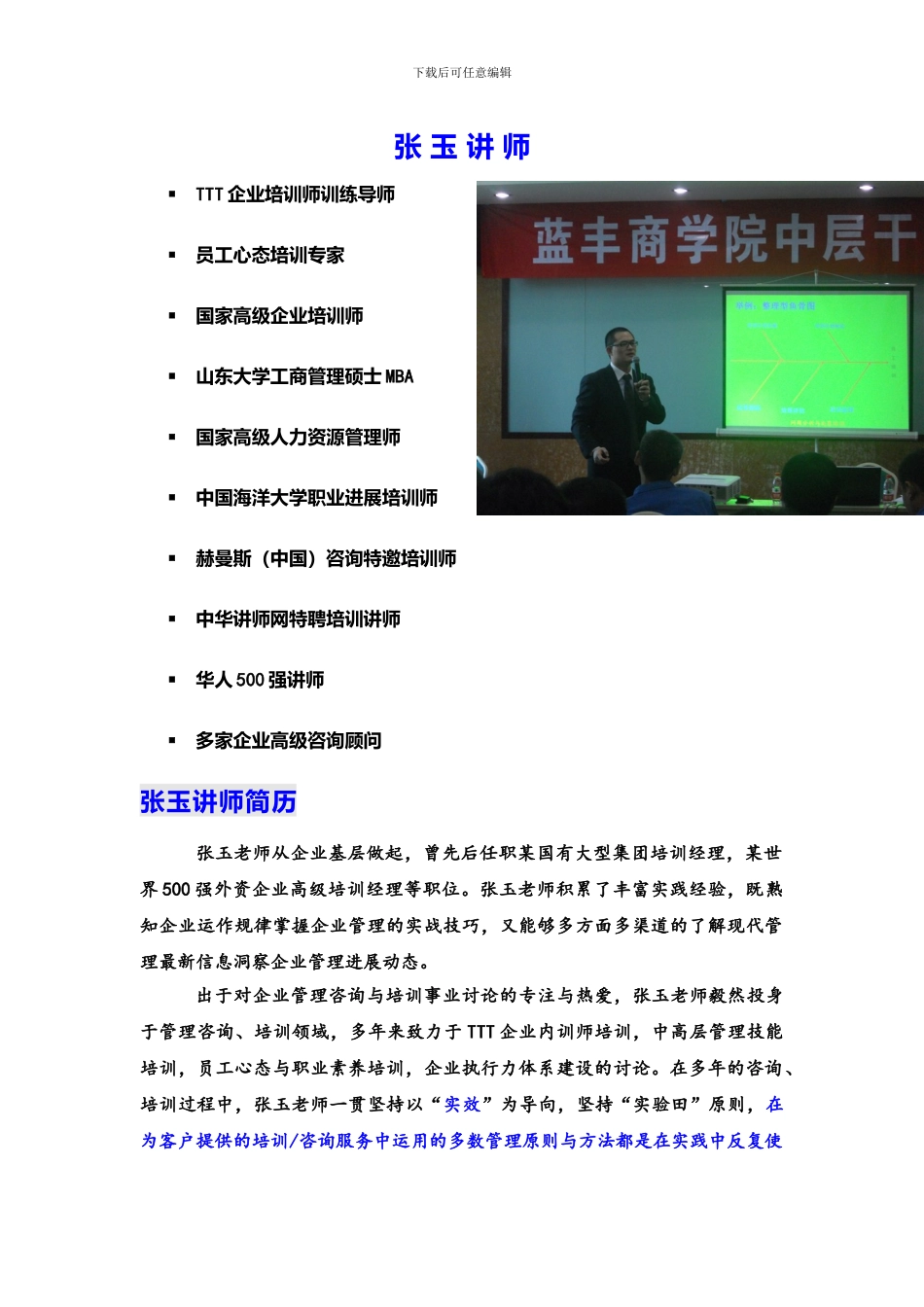 《代理商管理技巧》张玉讲师_第3页