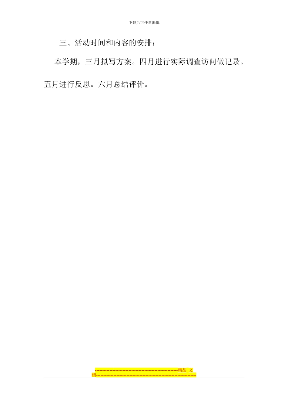 《人人讲诚信》综合实践活动方案_第3页
