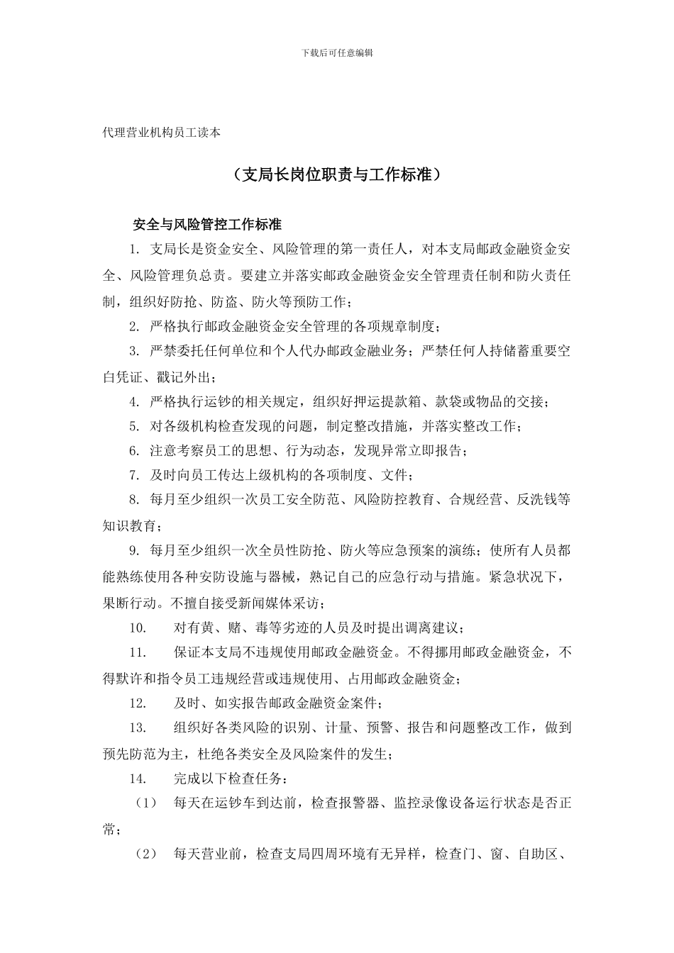 《代理营业机构员工读本》_第1页