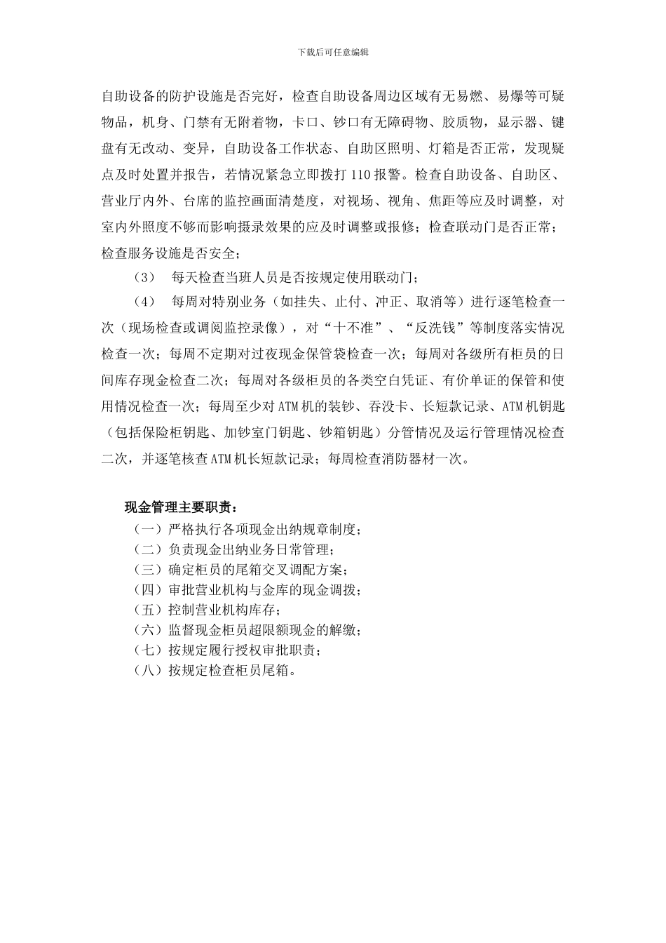 《代理营业机构员工读本》_第2页