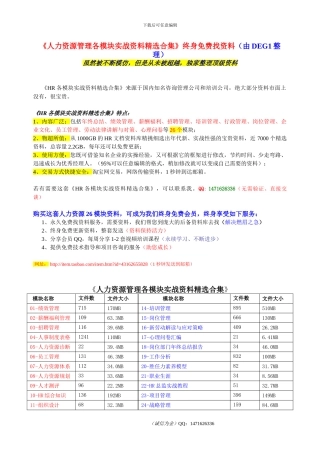 《人力资源26模块实战资料精选合集》