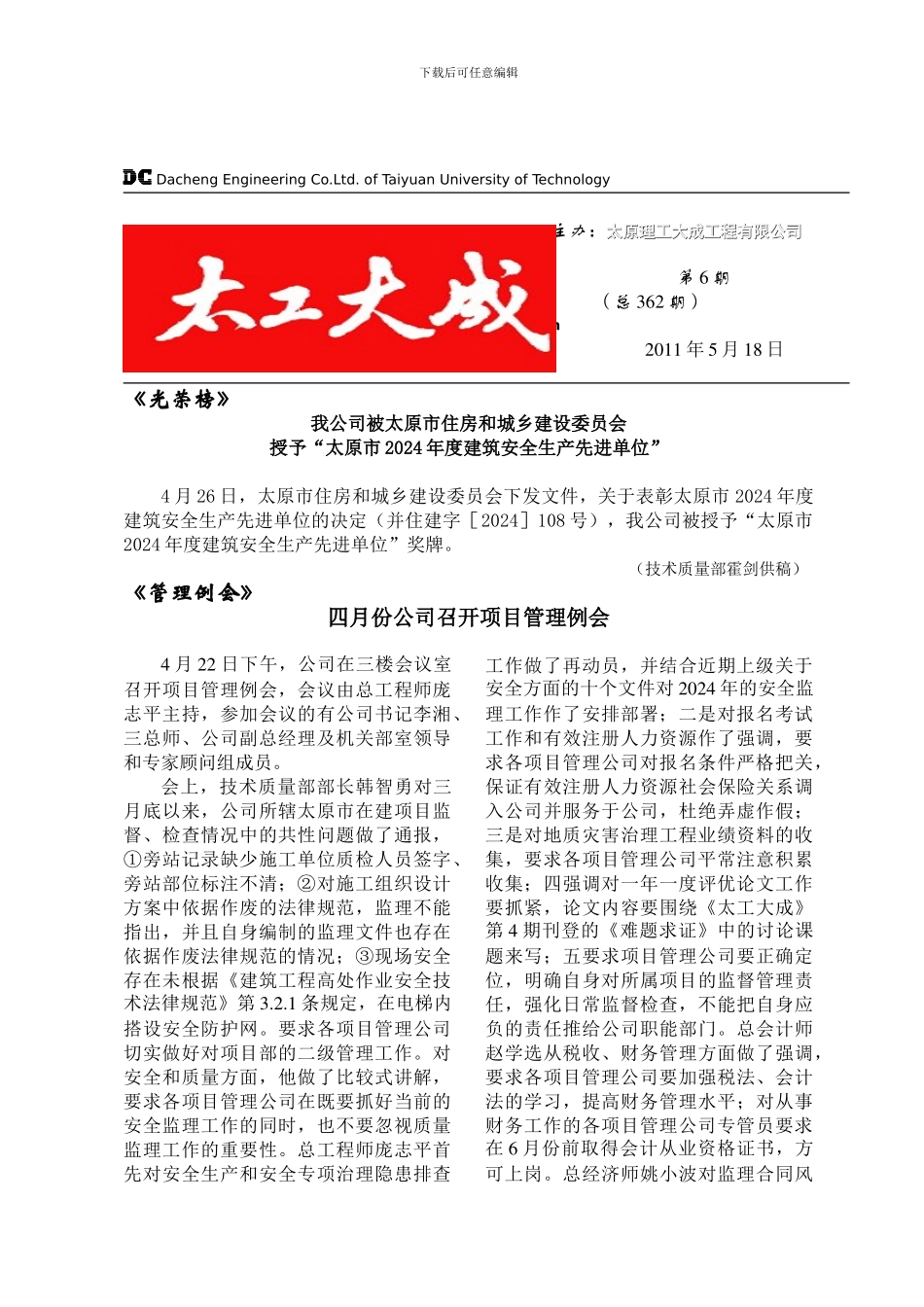 《人力资源建设》_第1页