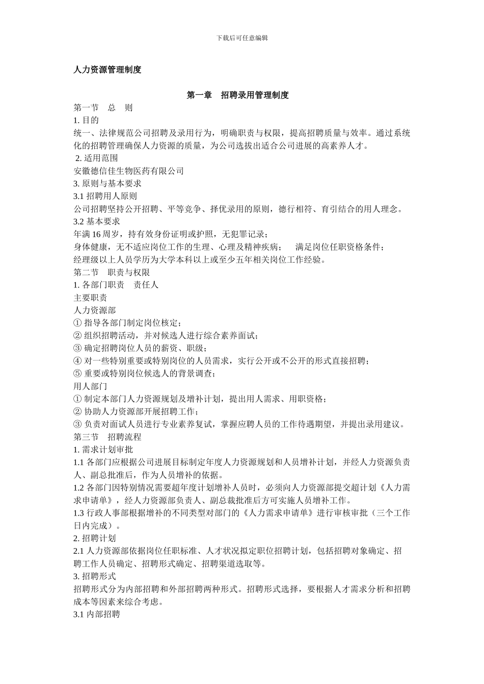 《人力资源管理制度》_第1页