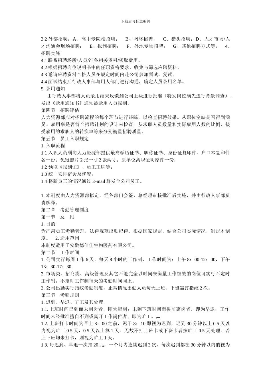 《人力资源管理制度》_第2页