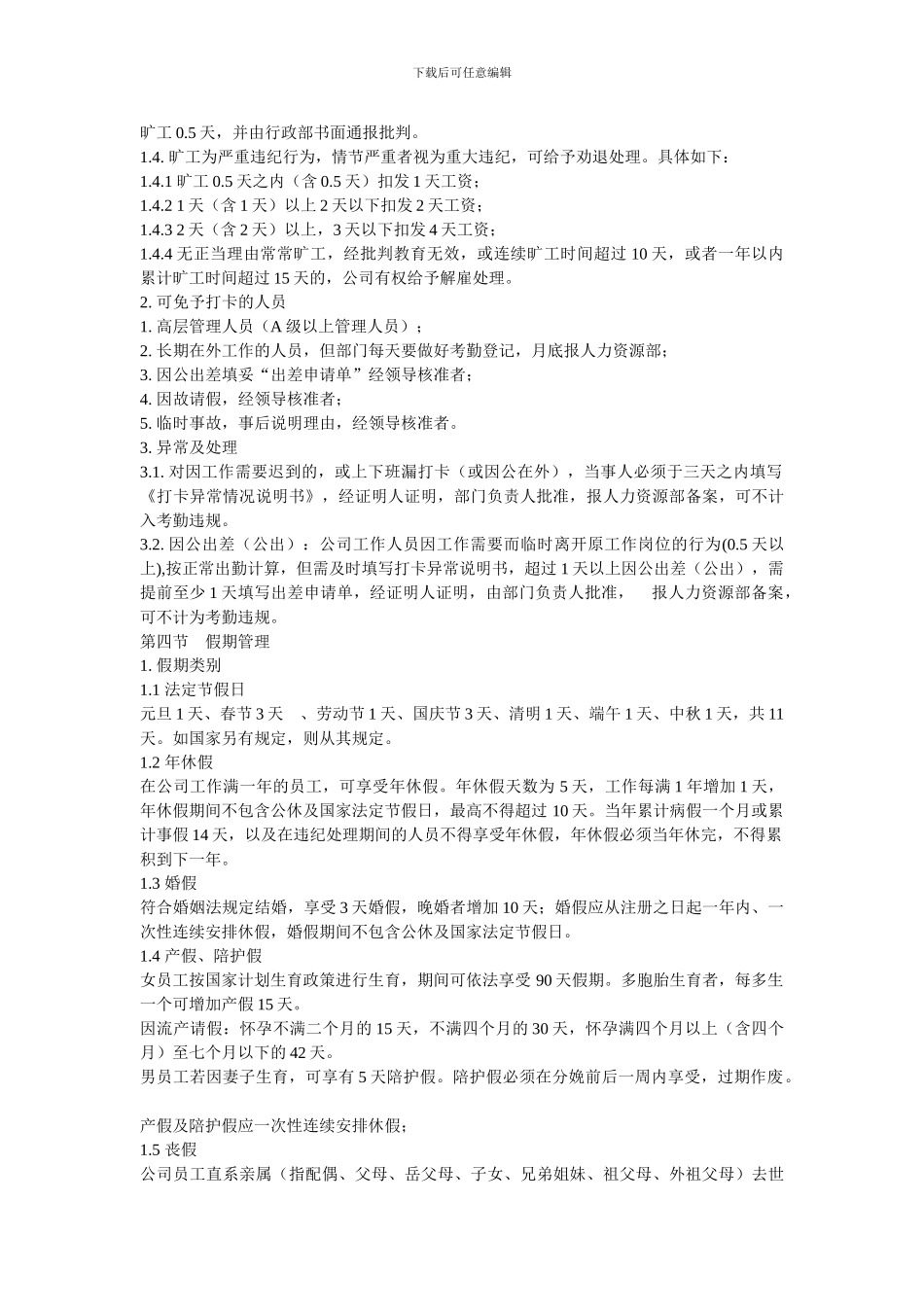 《人力资源管理制度》_第3页