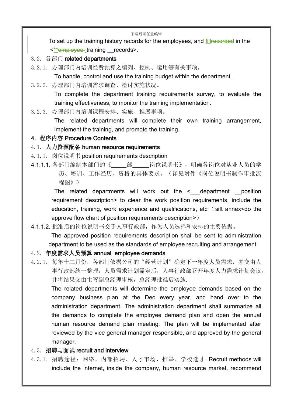 《人力资源管理程序》_第2页