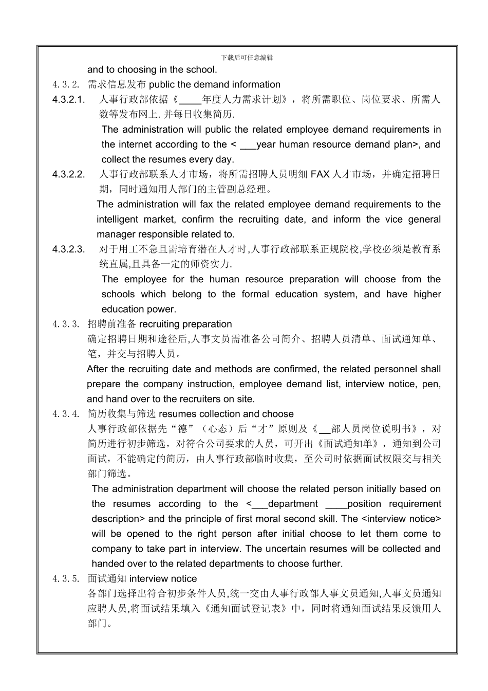《人力资源管理程序》_第3页
