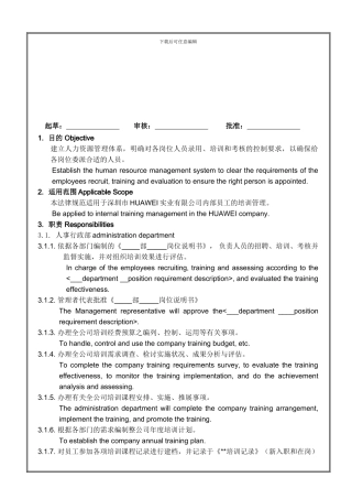 《人力资源管理程序》