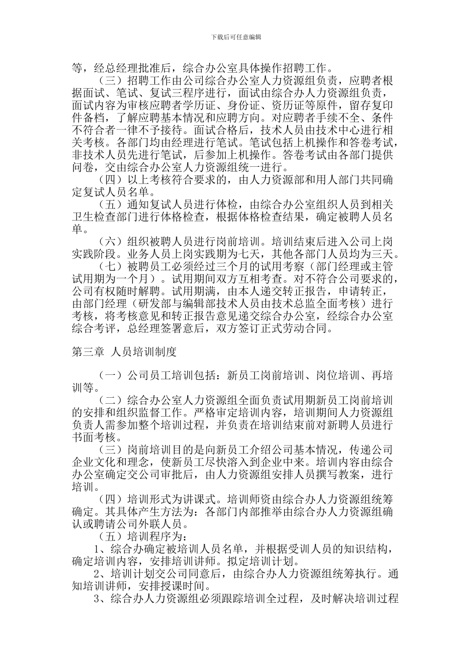 《人力资源管理制度》示例_第2页