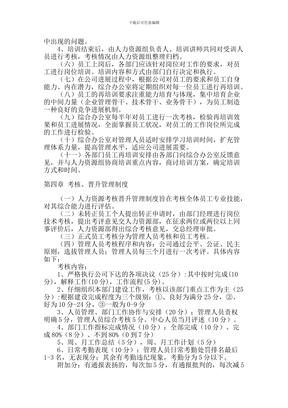 《人力资源管理制度》示例_第3页