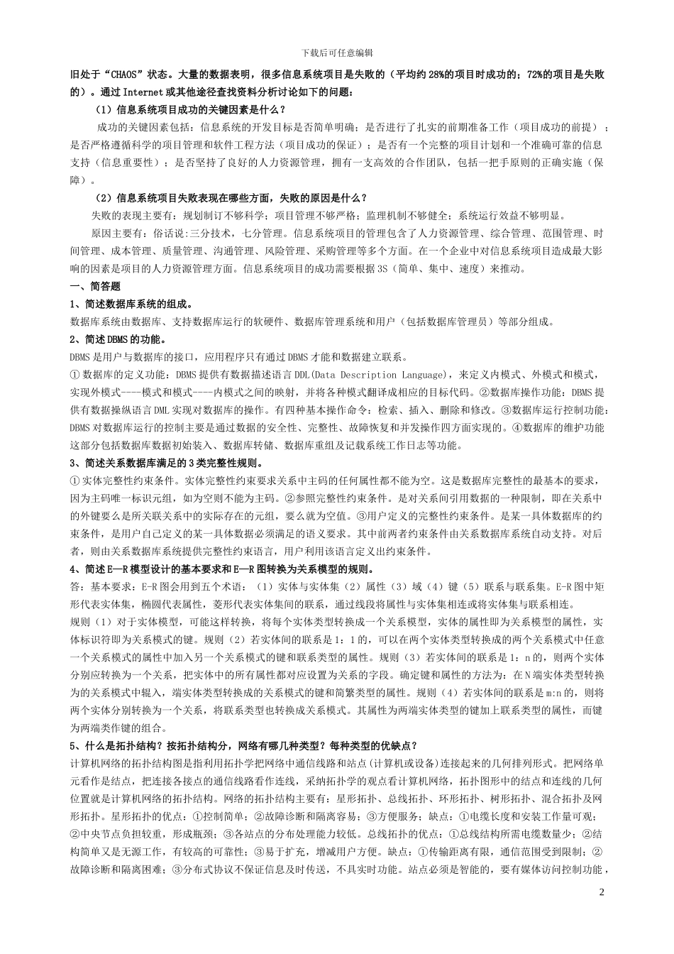 《企业信息管理》形成性考核册_第2页