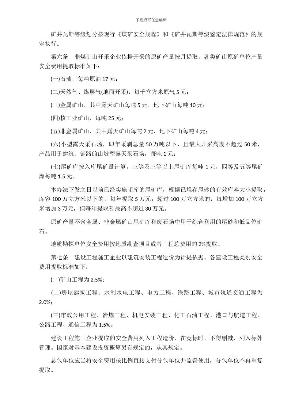《企业安全生产费用提取和使用管理办法》_第3页
