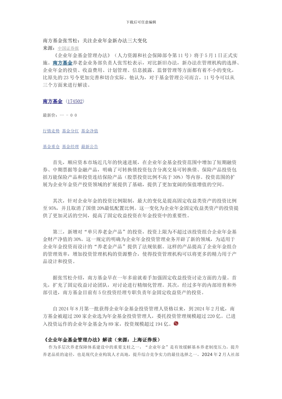 《企业年金基金管理办法》解读_第1页