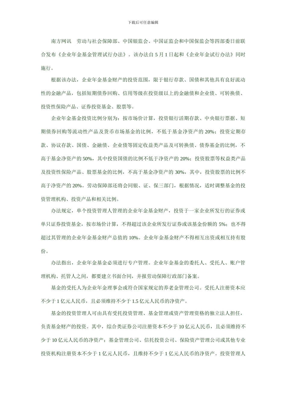《企业年金基金管理办法》解读_第3页