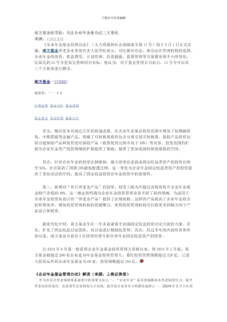 《企业年金基金管理办法》解读