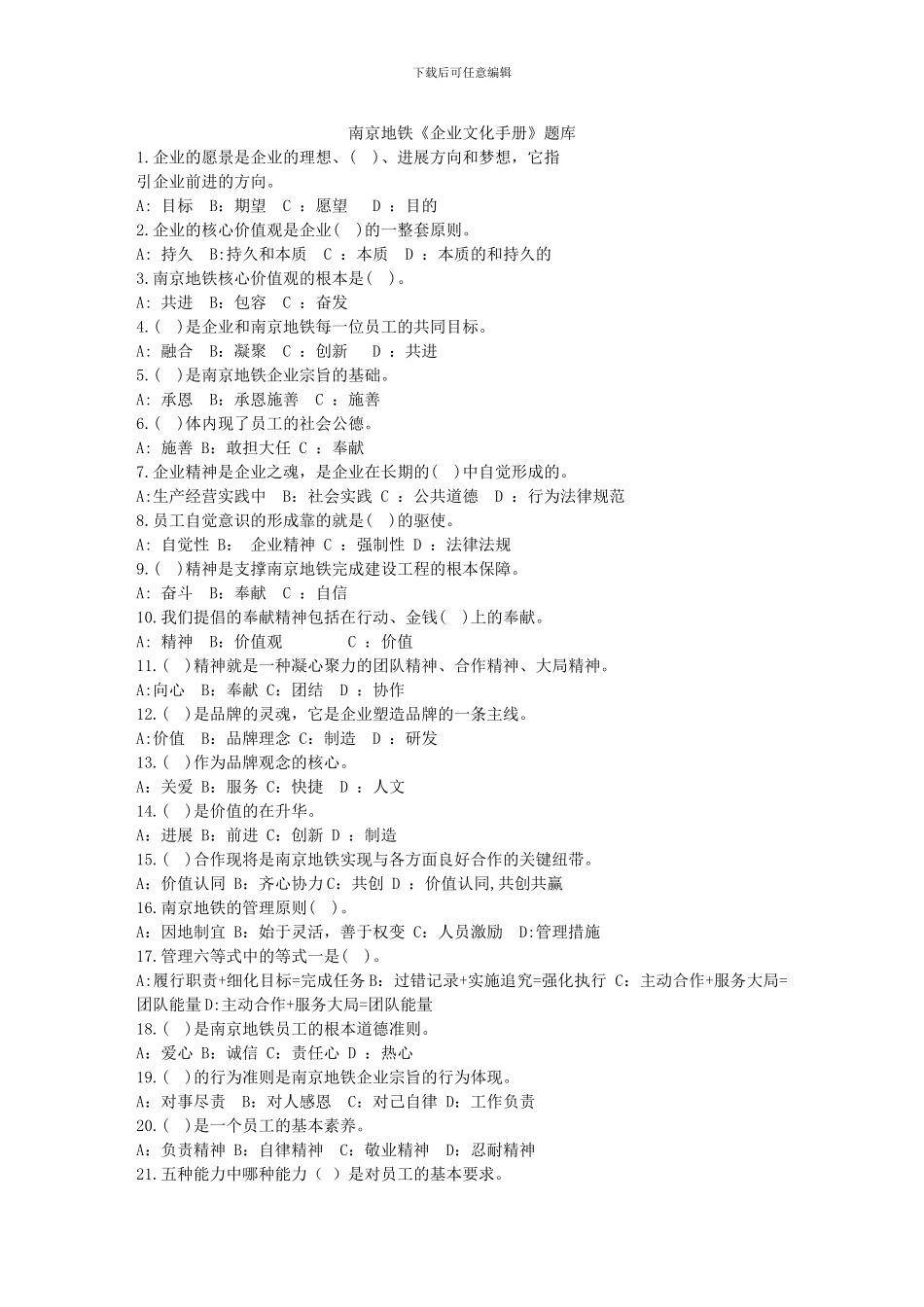 《企业文化手册》题库_第1页