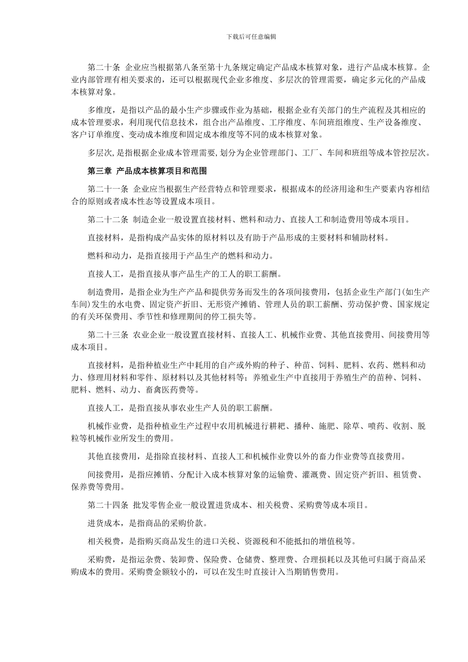 《企业产品成本核算制度》_第3页