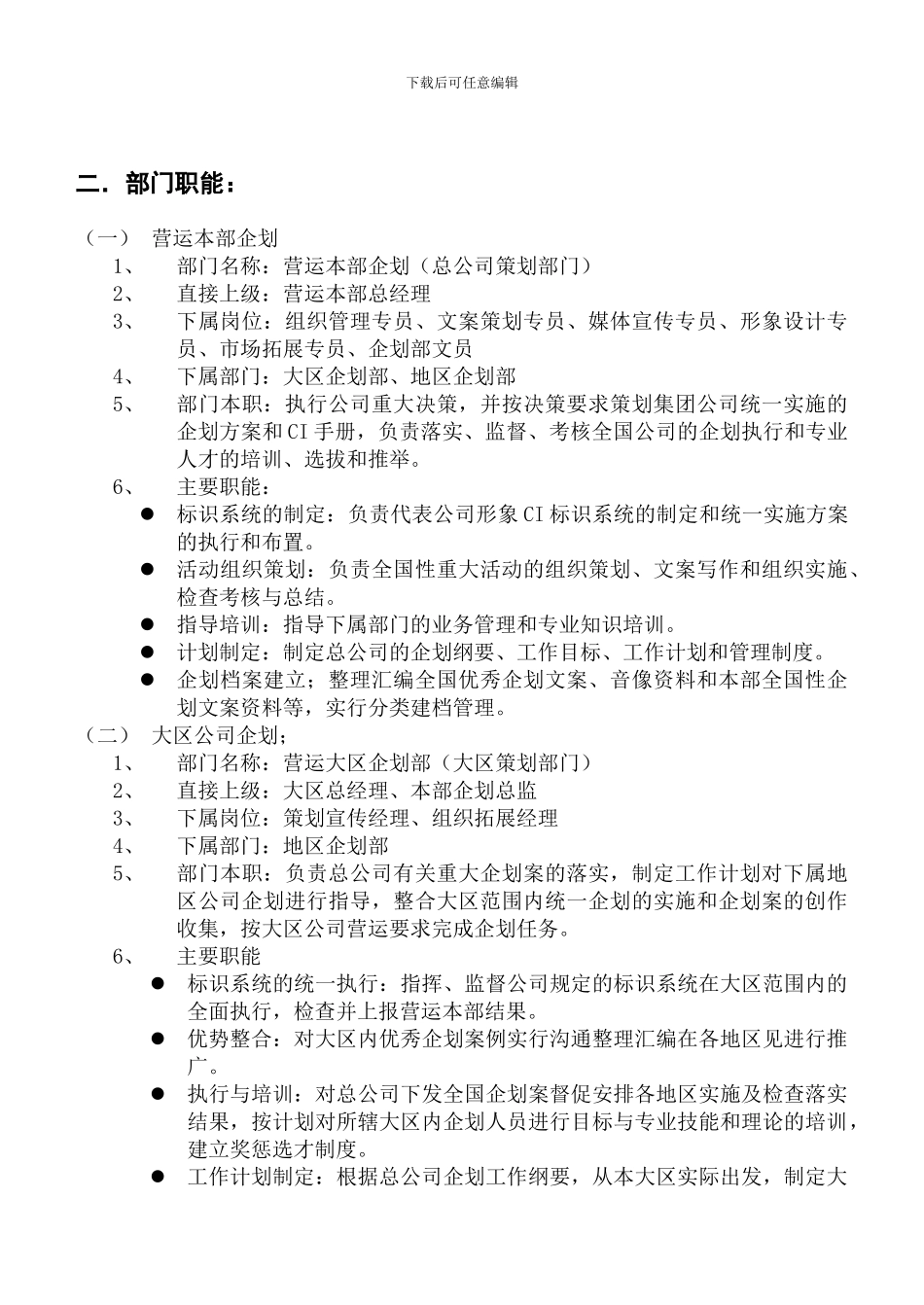 《企划部组织架构和职责》_第2页