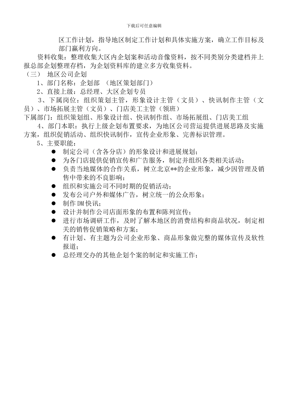 《企划部组织架构和职责》_第3页