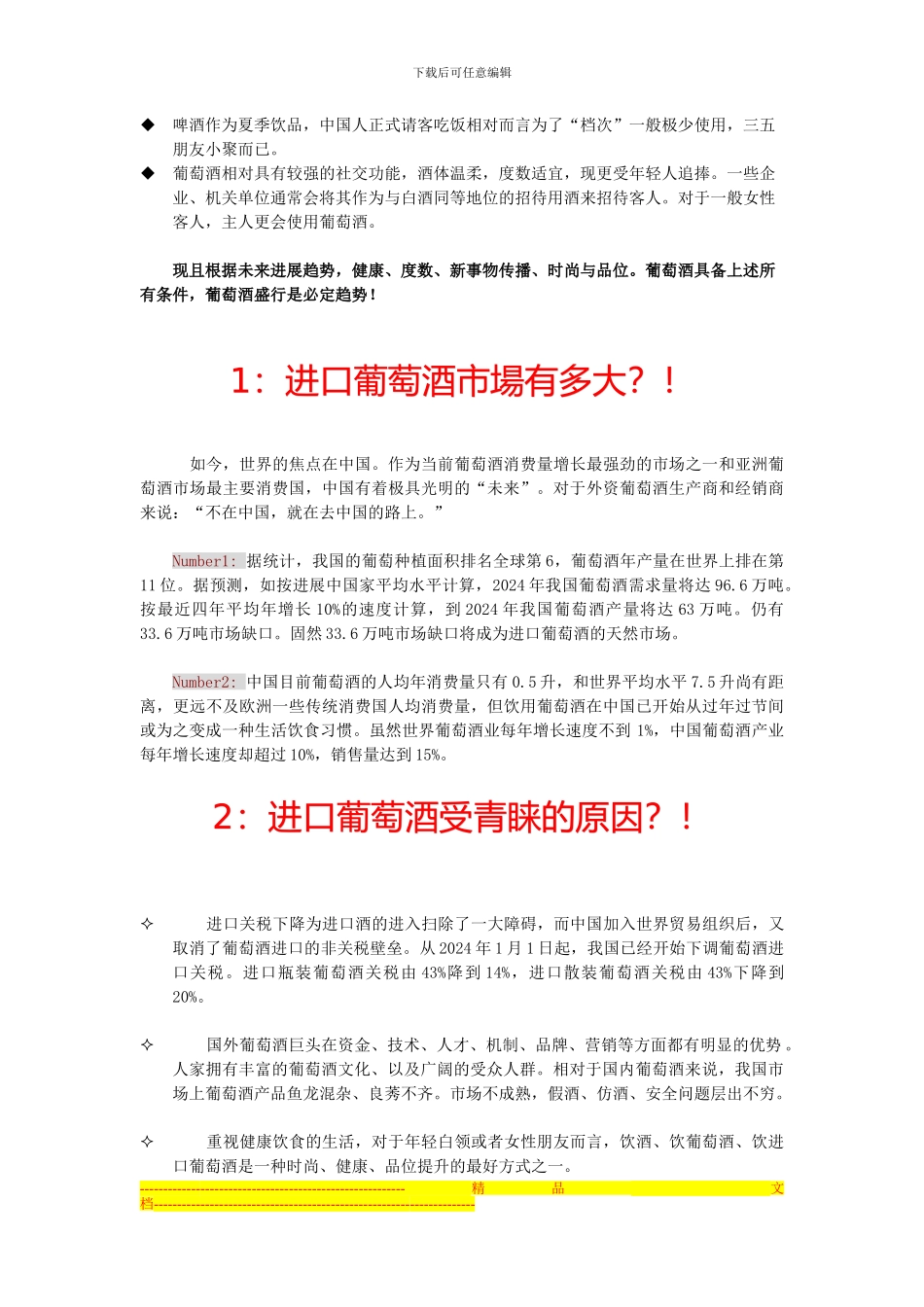 《众彩物流e鲜美物流配送公司进口葡萄酒推广策划方案》_第2页
