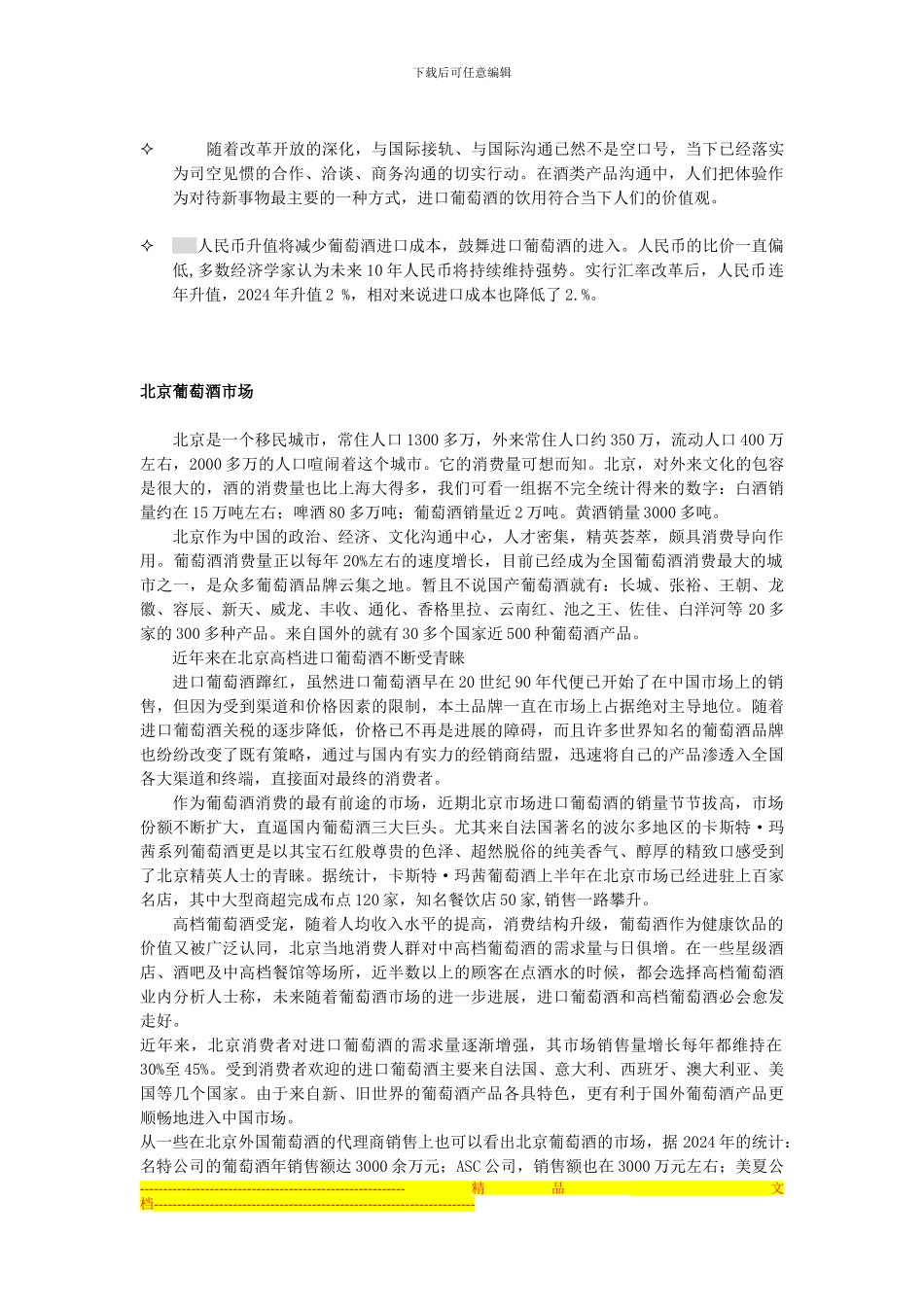 《众彩物流e鲜美物流配送公司进口葡萄酒推广策划方案》_第3页