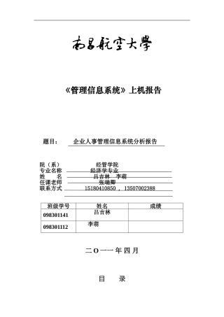 《企业人事管理信息系统》上机报告