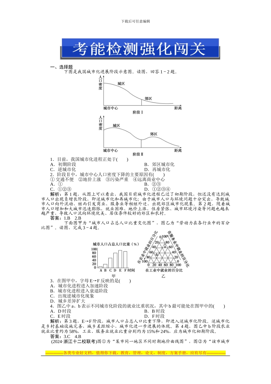 《优化方案》2024高考总复习地理第二部分第六单元第二讲考能检测强化闯关_第1页