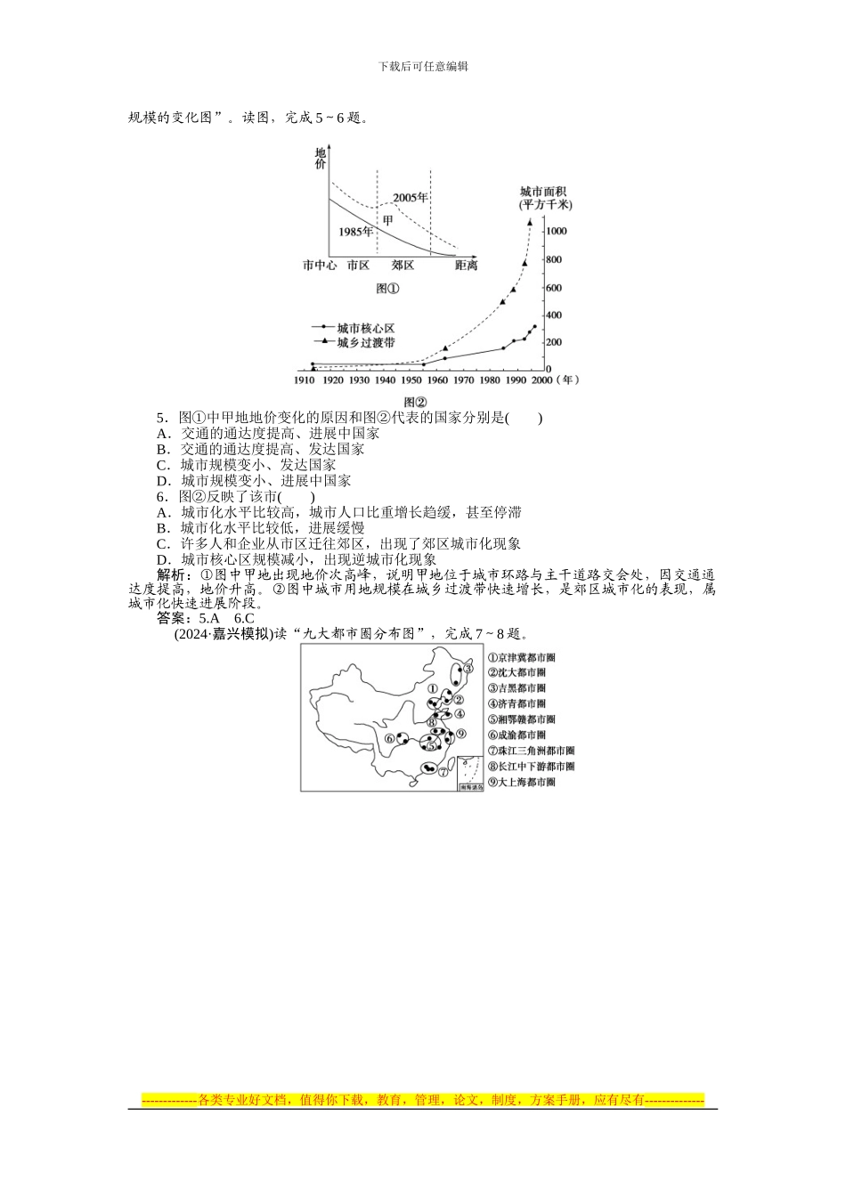 《优化方案》2024高考总复习地理第二部分第六单元第二讲考能检测强化闯关_第2页