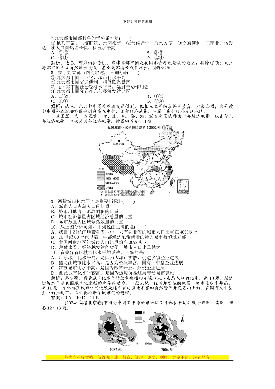 《优化方案》2024高考总复习地理第二部分第六单元第二讲考能检测强化闯关_第3页