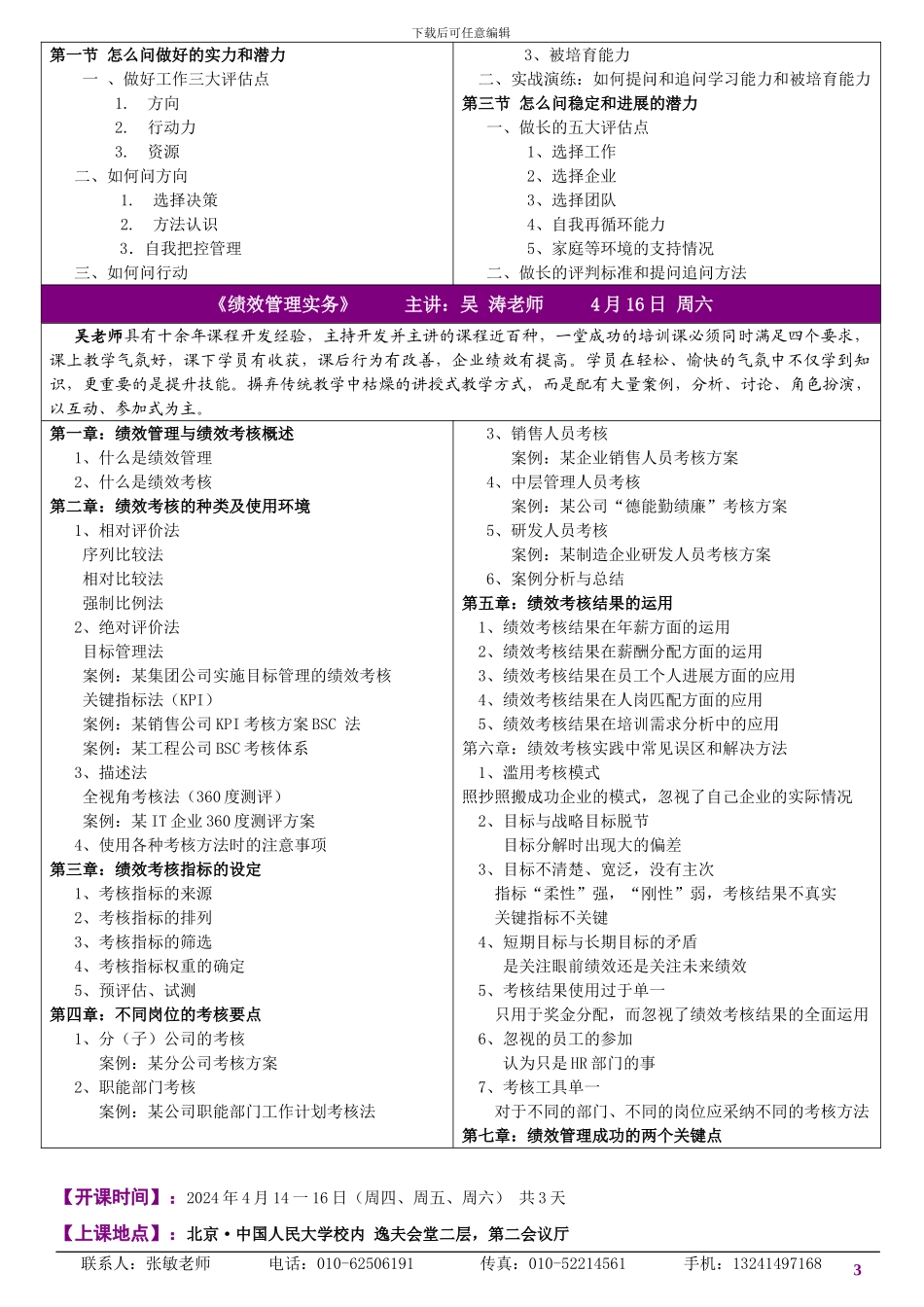 《企业人力资源薪酬设计、绩效管理实务与快速提高面试技术实战特训班z》4月14-16日开课_第3页