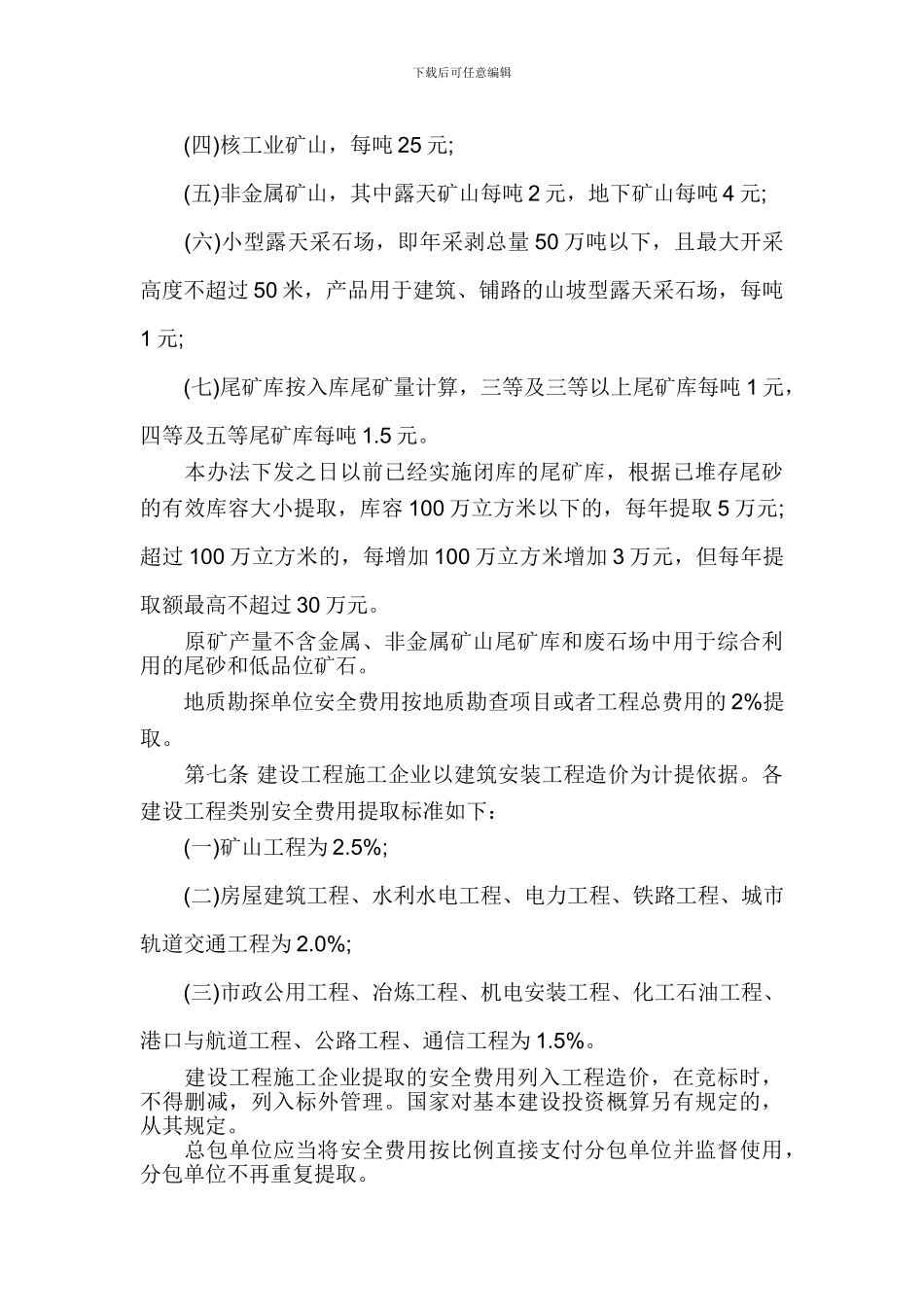 《企业安全生产费用提取和使用管理办法》财企16号_第3页