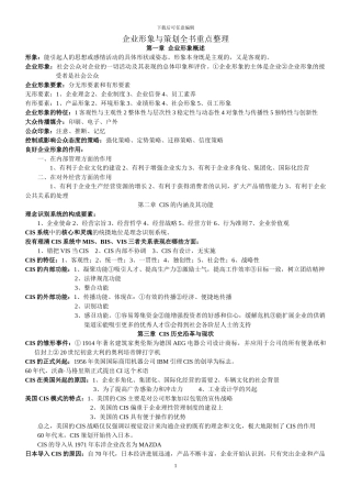 《企业形象与策划》全书重点整理