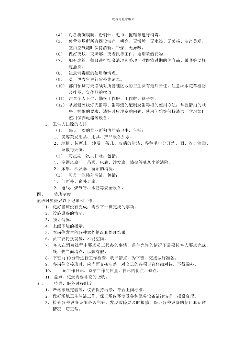 《会所管理制度》_第2页