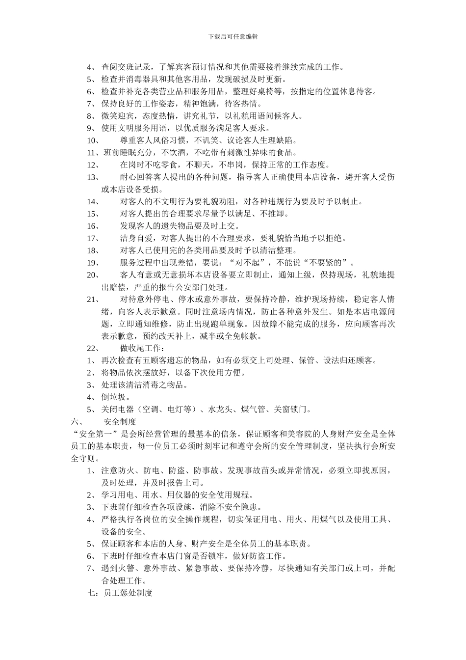 《会所管理制度》_第3页